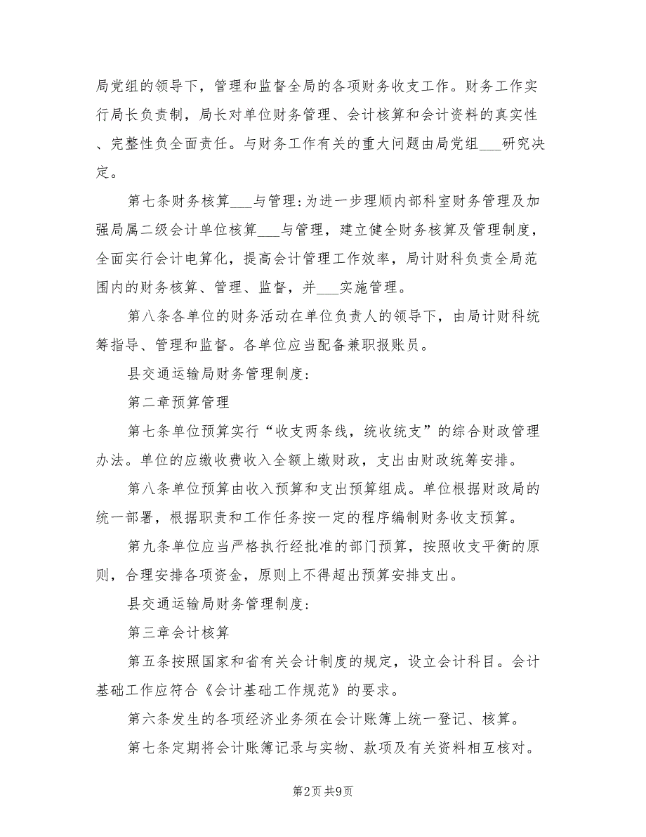 2021年县交通运输局财务管理制度.doc_第2页