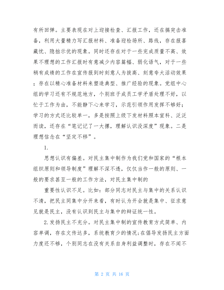 2021年县处级以上党员领导干部民主生活会领导班子对照检查材料2021民生生活会发言稿.doc_第2页