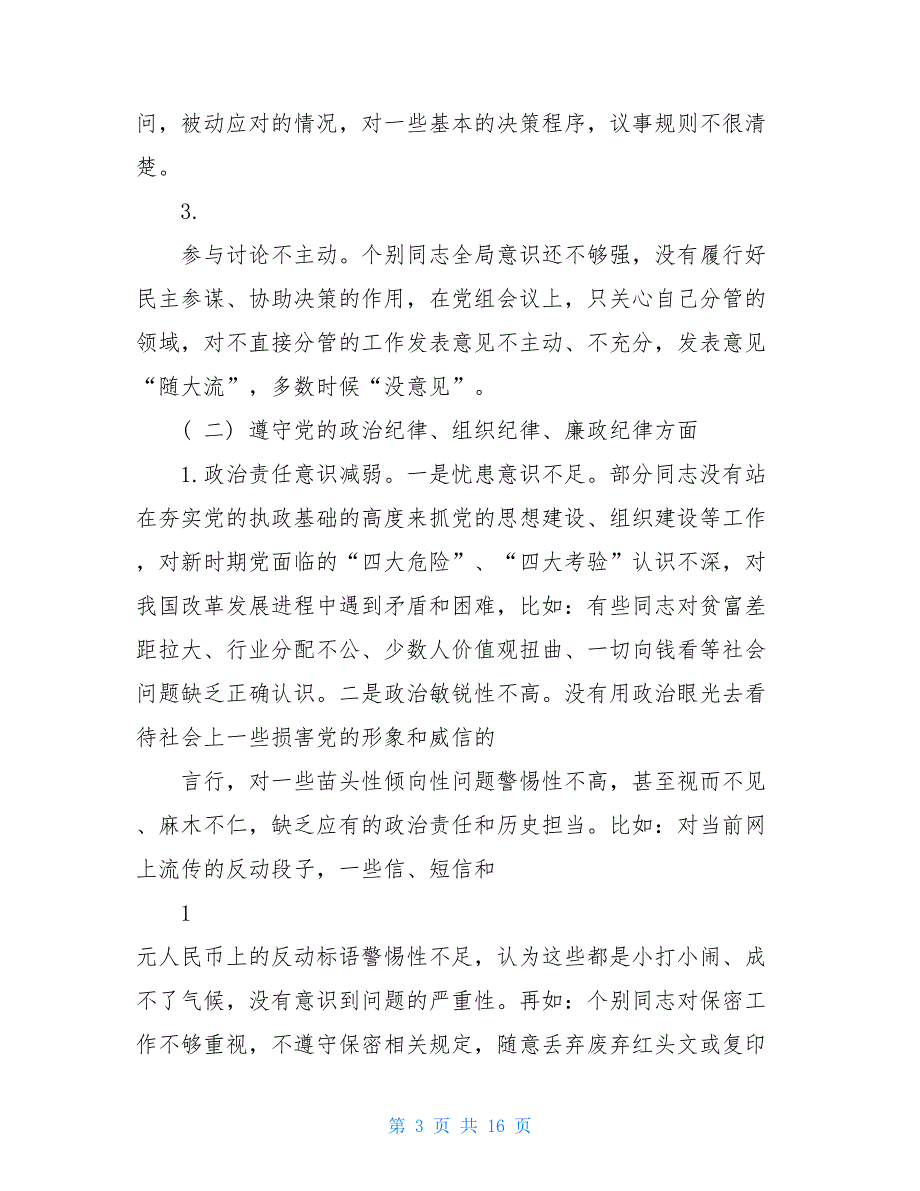 2021年县处级以上党员领导干部民主生活会领导班子对照检查材料2021民生生活会发言稿.doc_第3页
