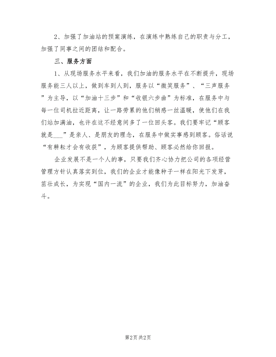 2021年加油站年终工作总结.doc_第2页
