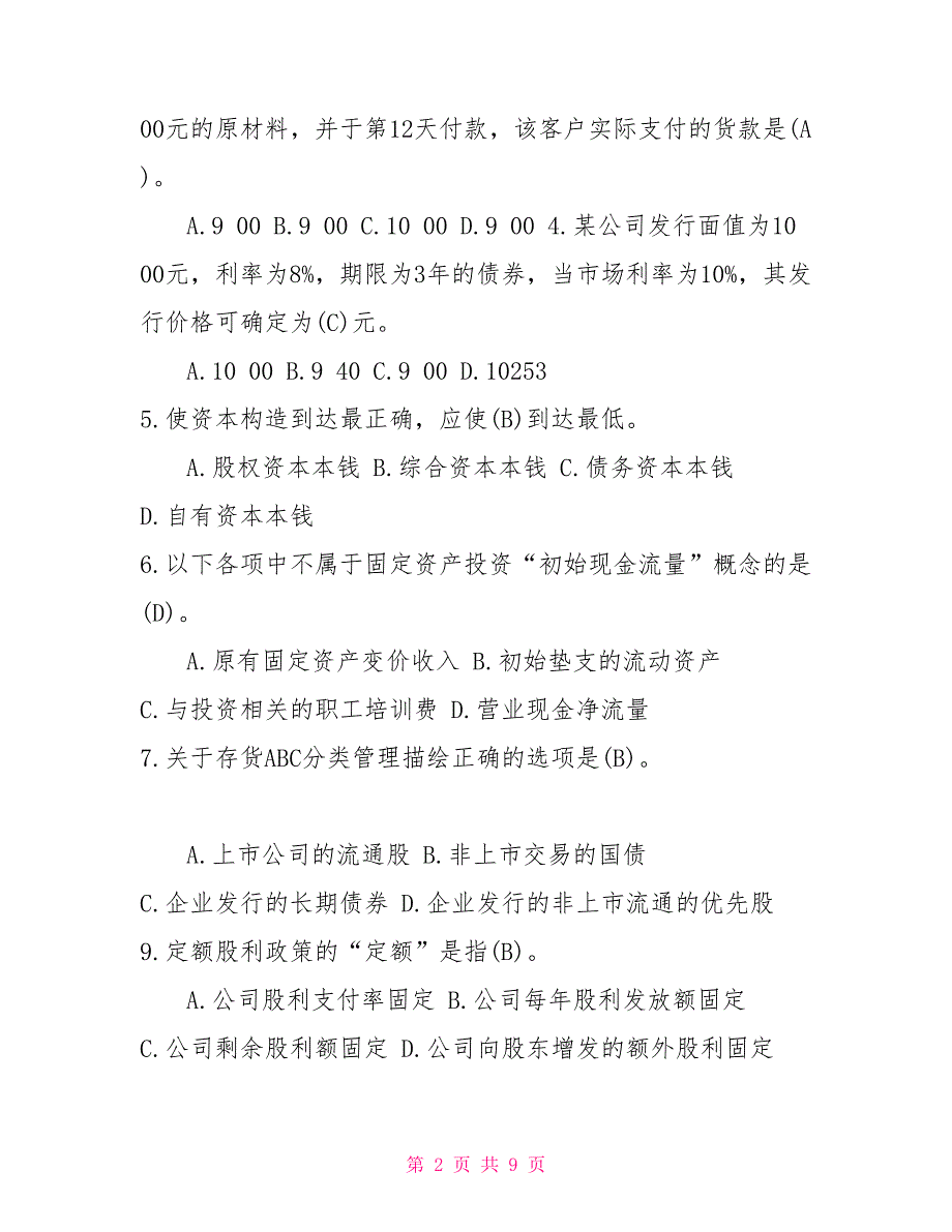 2022年1月国开中央电大专科财务管理期末考试试题及答案1.doc_第2页