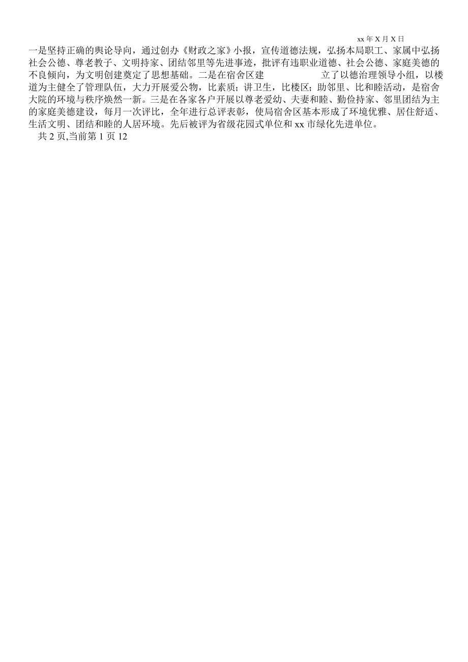 2021年关于申报省级文明单位活动的申报材料.doc_第2页