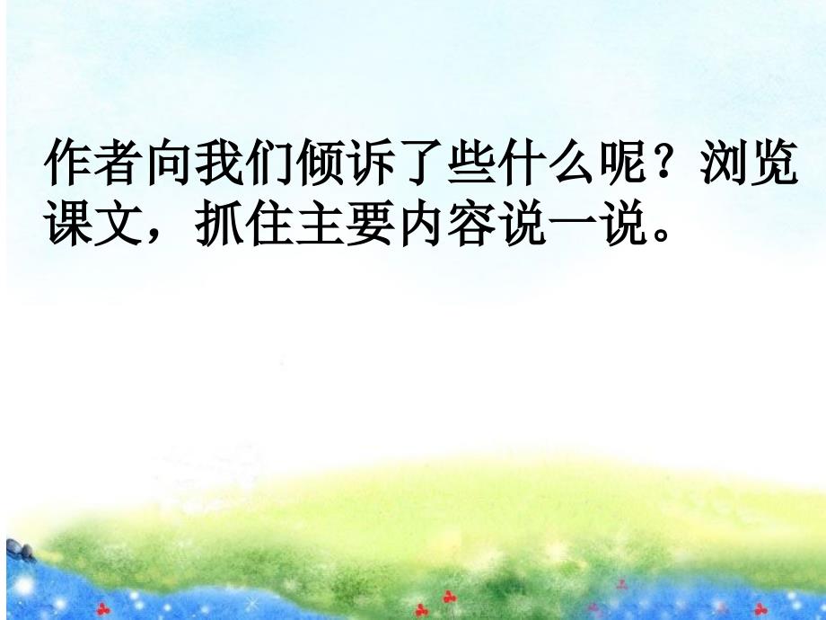 2匆匆课件小学语文人教2001课标版六年级下册课件26274.ppt_第3页