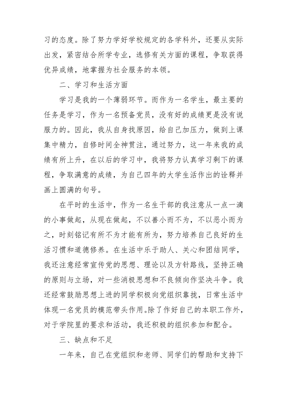2021年第一季度思想汇报范文四篇.doc_第2页