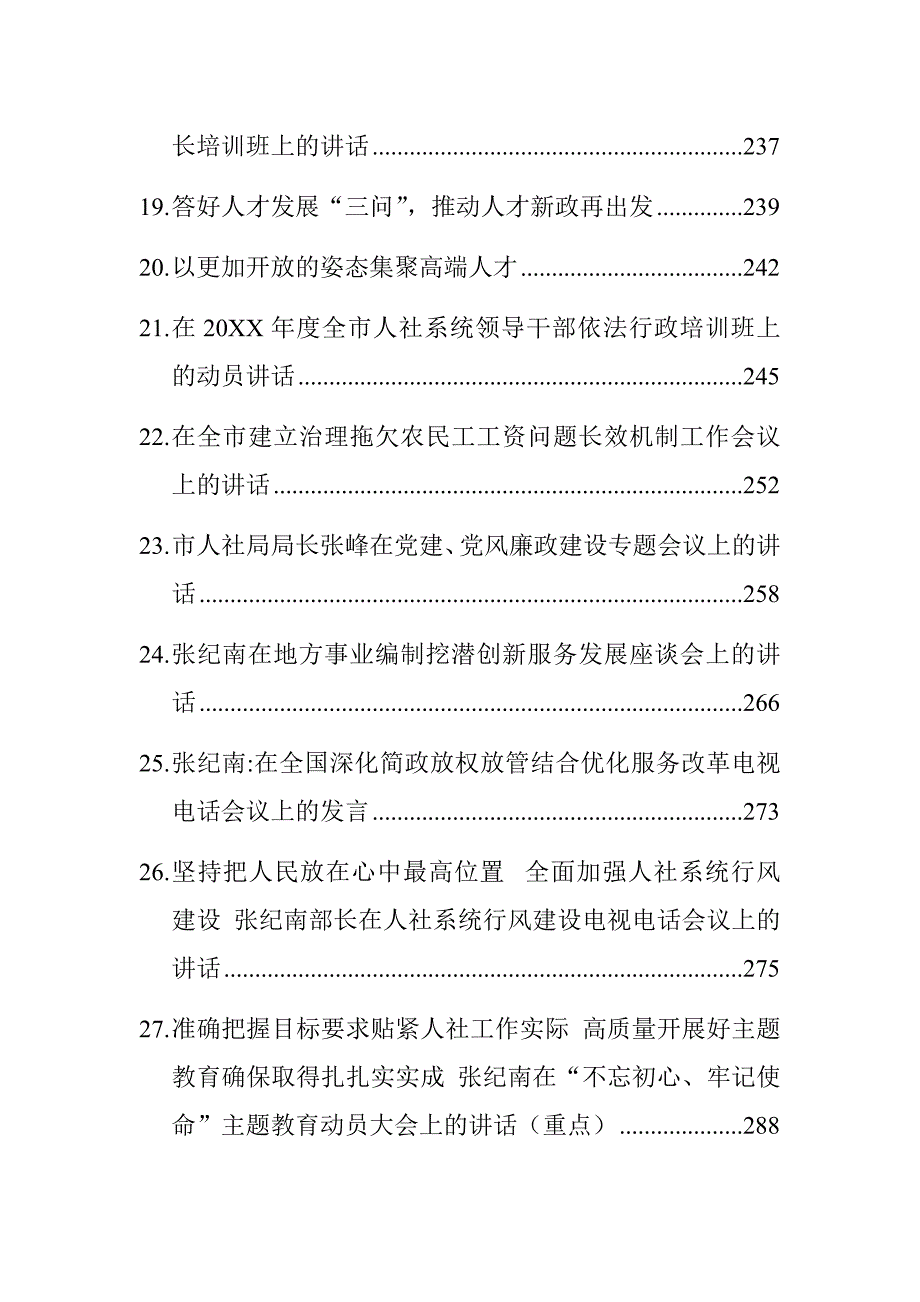 30篇各地人社系统领导公开讲话汇编.docx_第3页