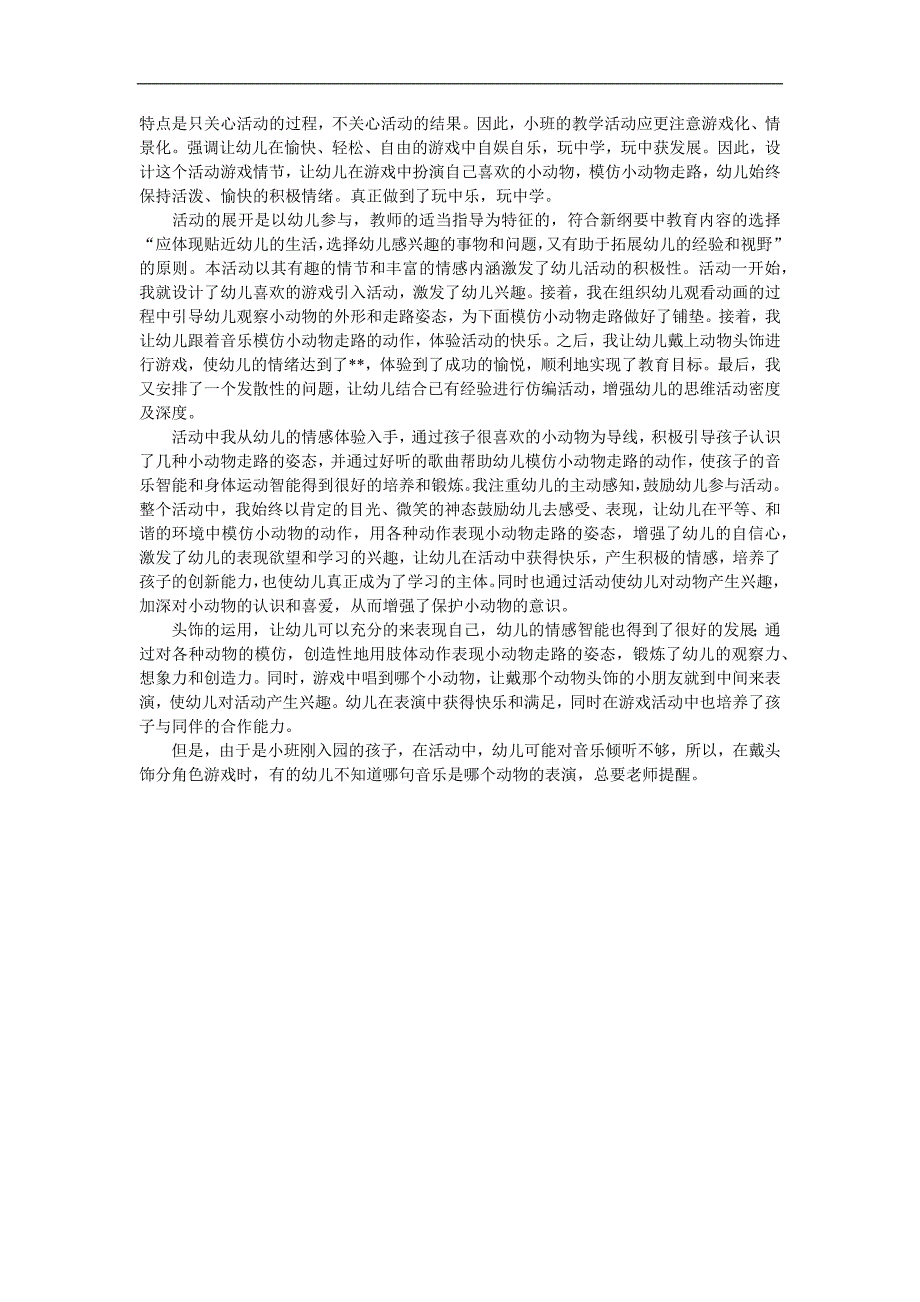 幼儿园《小动物走路》PPT课件教案歌曲参考教案.docx_第2页