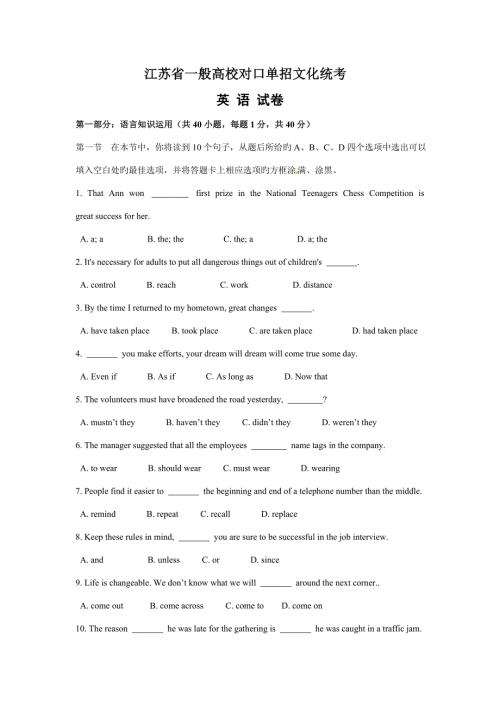 2022江苏省普通高校对口单招文化统考英语试题Word版含答案.doc