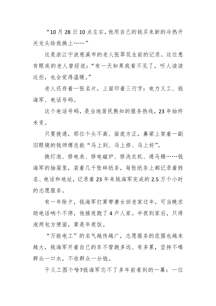2022年学习时代楷模万能电工钱海军事迹材料和学习体会合编.docx_第3页