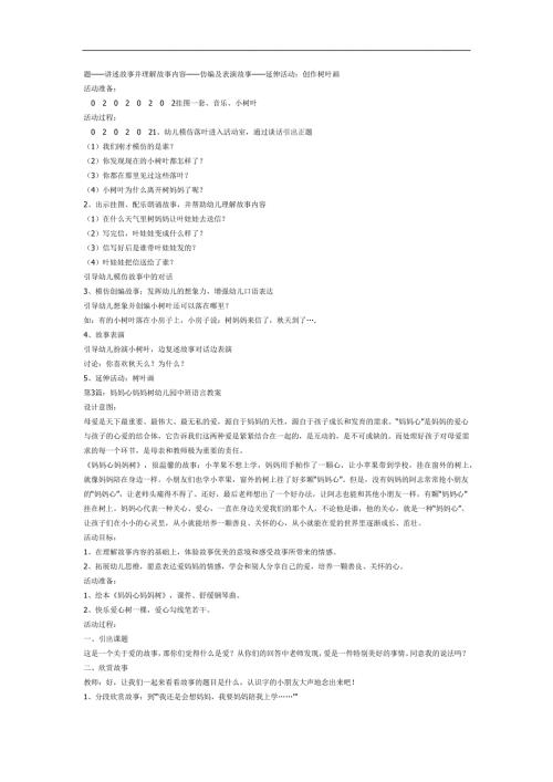 树妈妈的信PPT课件教案图片参考教案.docx