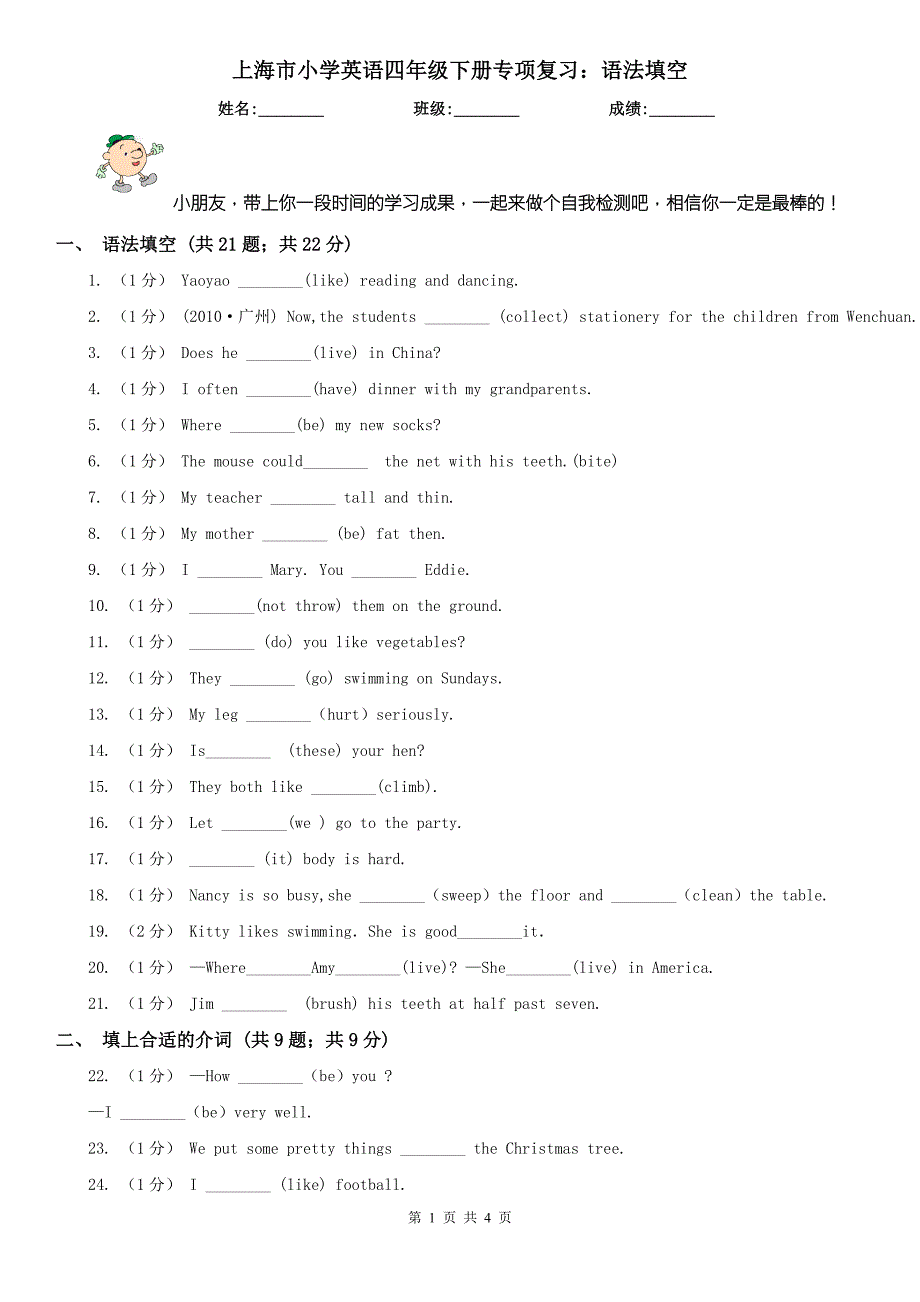 上海市小学英语四年级下册专项复习语法填空.doc_第1页