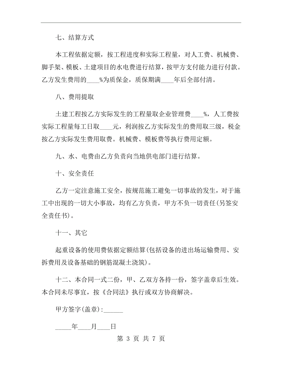 xx简易施工合同协议书范本.doc_第3页