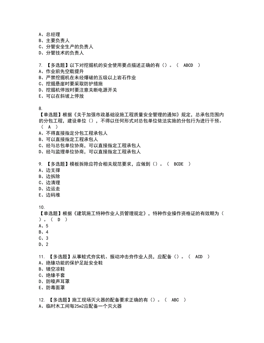 2022年安全员-C证广西省-2022版资格证书考试内容及模拟题带答案36.docx_第2页