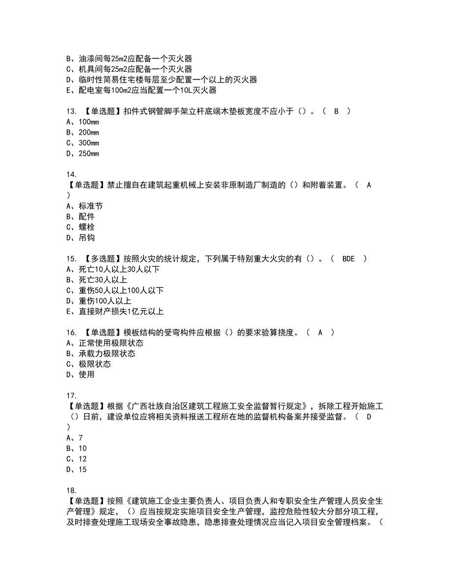 2022年安全员-C证广西省-2022版资格证书考试内容及模拟题带答案36.docx_第3页