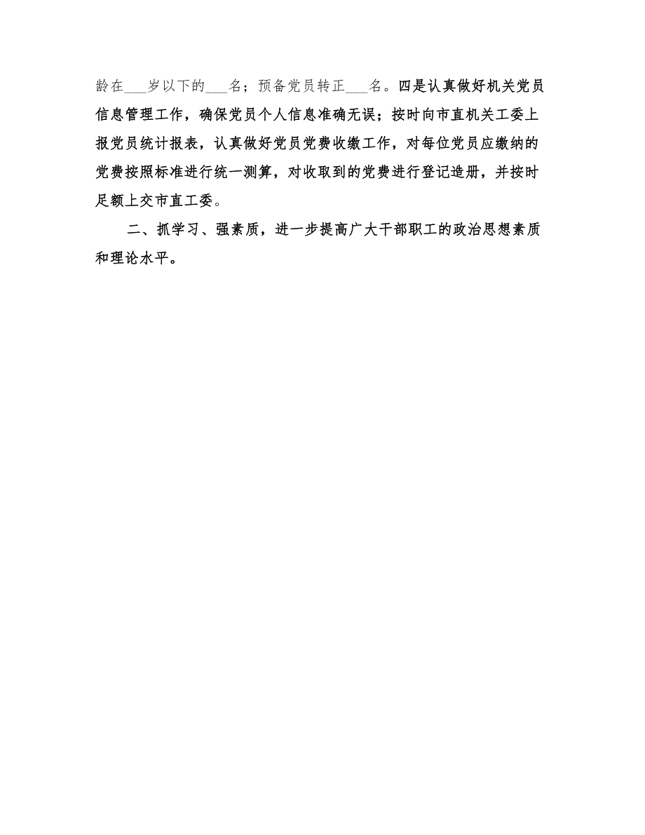 2022年环境保护局党建工作总结汇报材料.doc_第3页