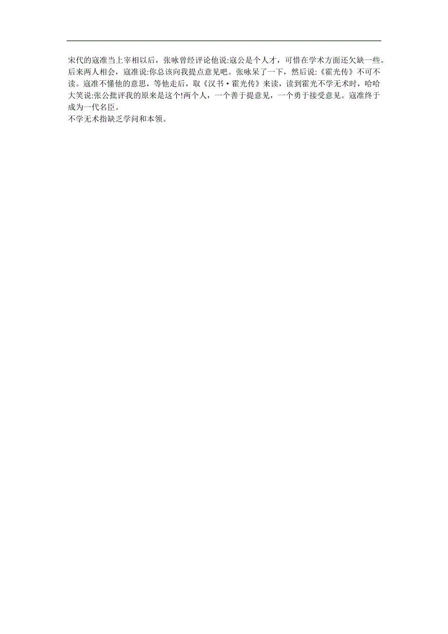 幼儿园《不学无术》FLASH课件动画参考教案.docx_第1页