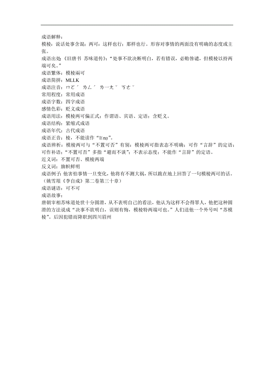 幼儿园《模棱两可》FLASH课件动画参考教案.docx_第1页