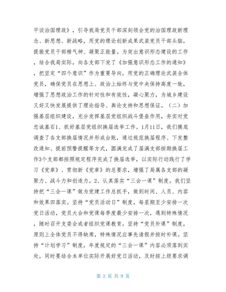 2021年机关党委工作总结.doc_第2页