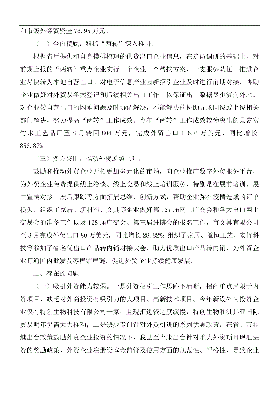 2021年外资外贸六稳六保工作汇报总结.docx_第2页