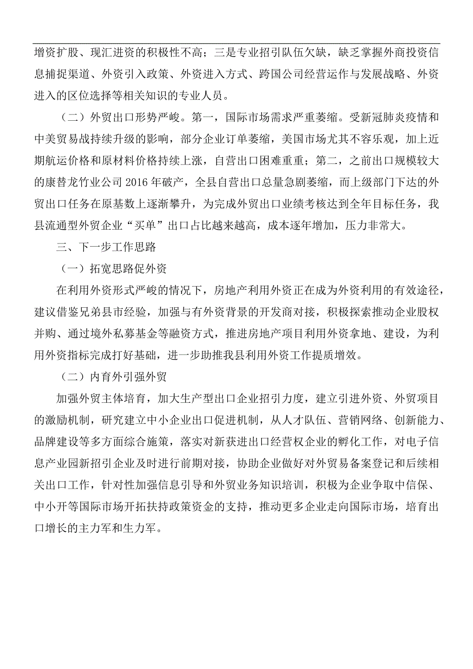 2021年外资外贸六稳六保工作汇报总结.docx_第3页
