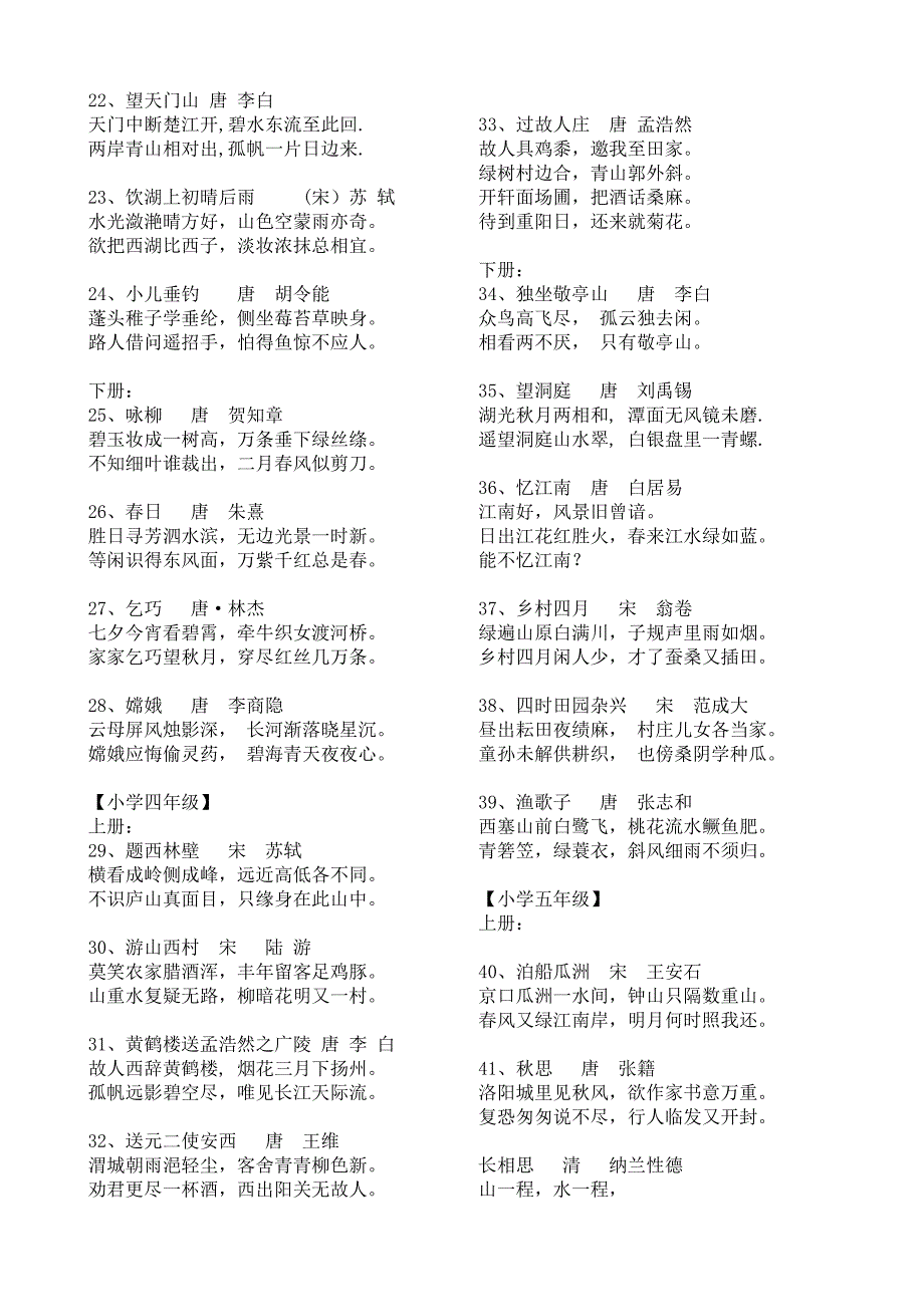 一至五年级古诗.doc_第2页