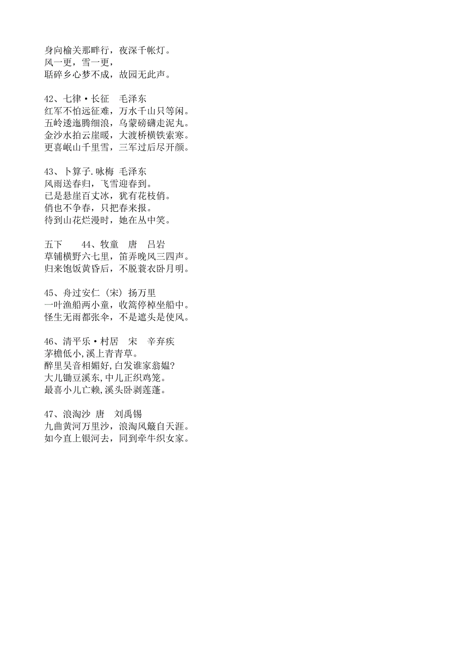 一至五年级古诗.doc_第3页