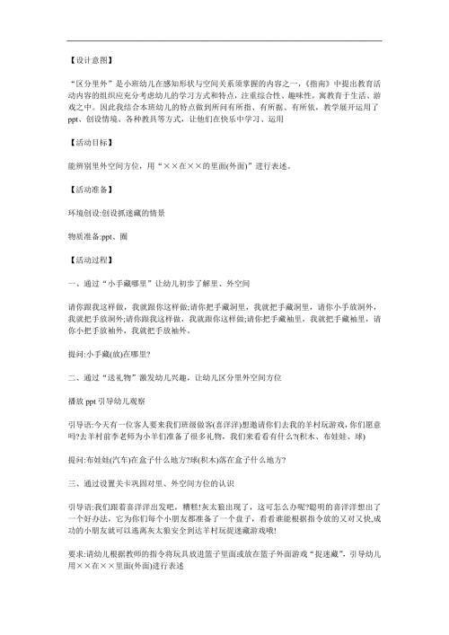小班数学《区别里外》PPT课件教案参考教案.docx