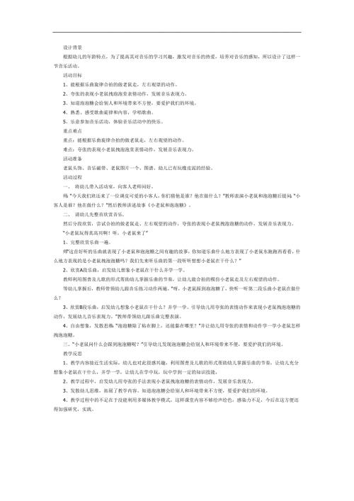 小老鼠和泡泡糖PPT课件教案图片参考教案.docx