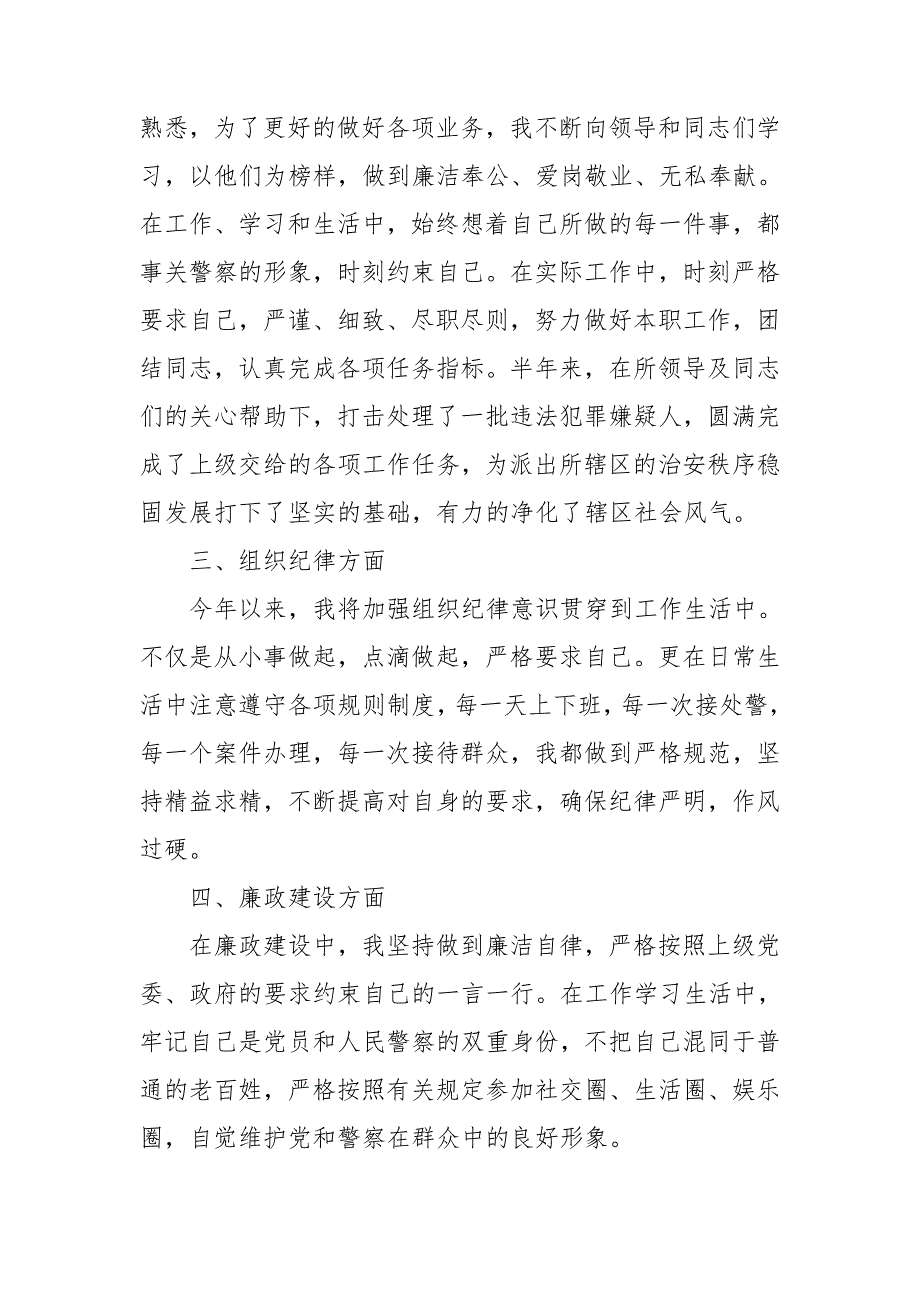 2021年公安个人工作总结五篇.doc_第2页