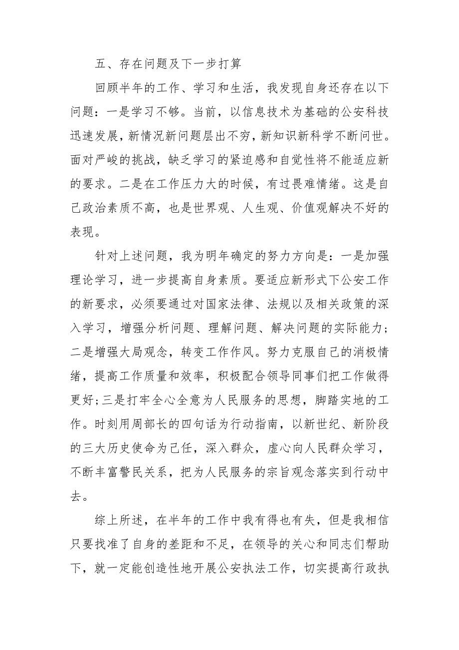 2021年公安个人工作总结五篇.doc_第3页