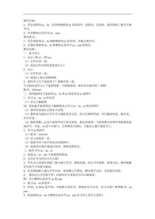 学前班拼音《复韵母er》FLASH课件动画教案参考教案.docx