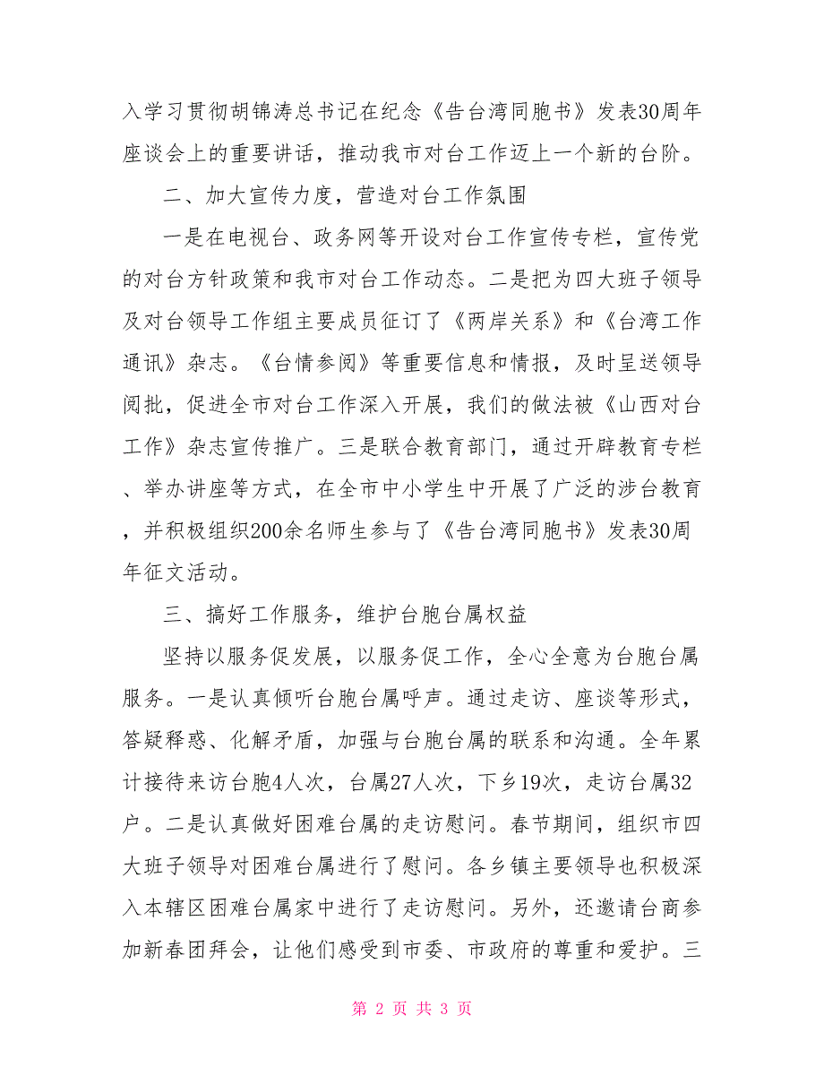 2021年度对台工作总结.doc_第2页