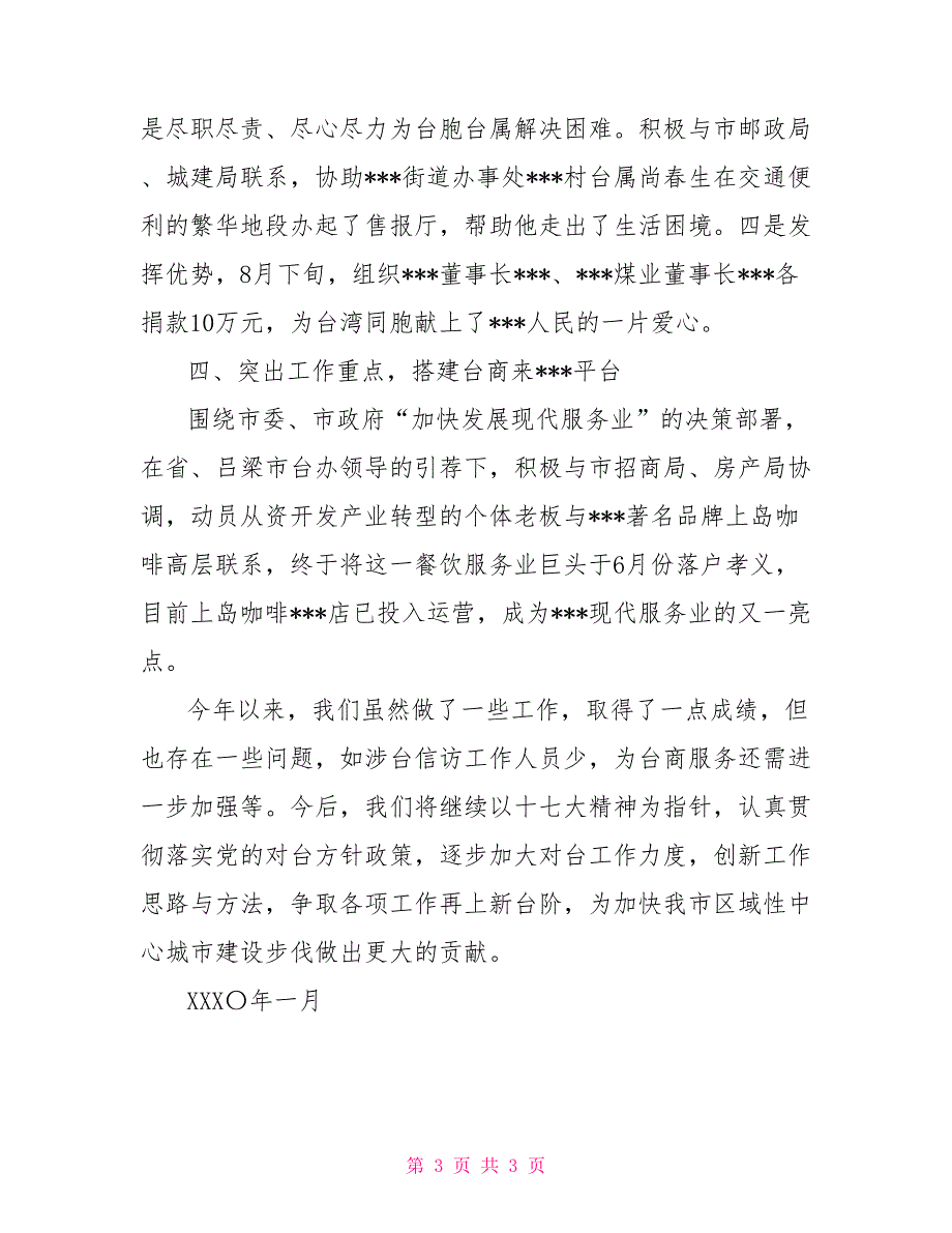 2021年度对台工作总结.doc_第3页