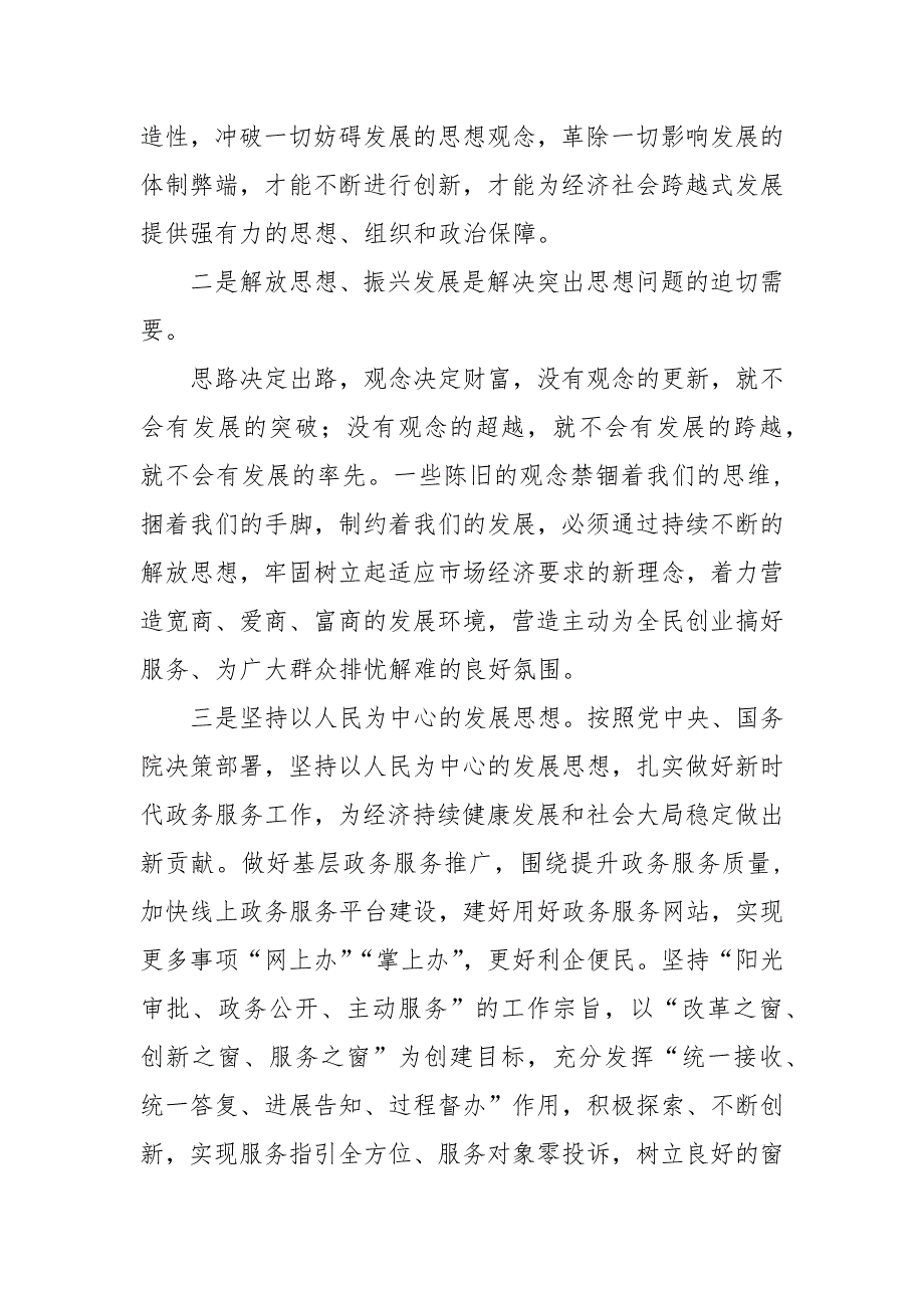 2022解放思想振兴发展研讨心得发言材料.docx_第2页