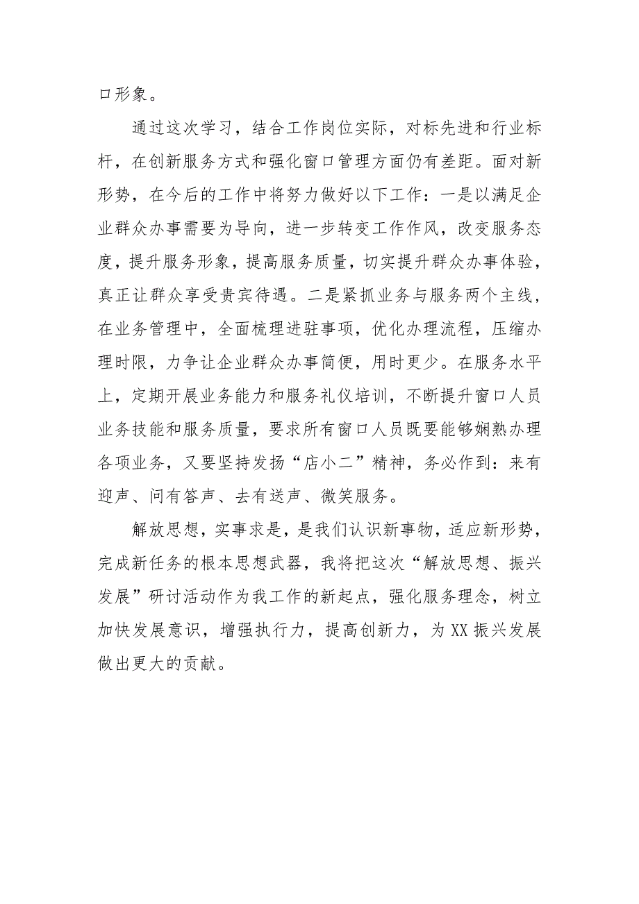 2022解放思想振兴发展研讨心得发言材料.docx_第3页