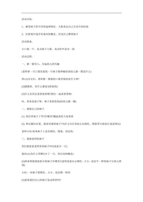 小班综合活动《多彩的袜子》PPT课件教案参考教案.docx