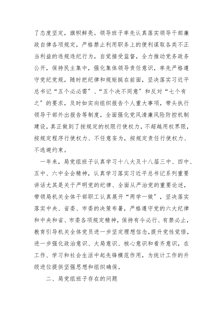 2021年度统计局领导班子干部民主生活会对照检查材料.doc_第2页