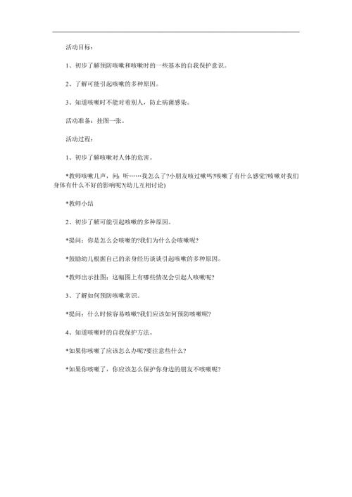 小班健康《咳嗽了怎么办》PPT课件教案参考教案.docx