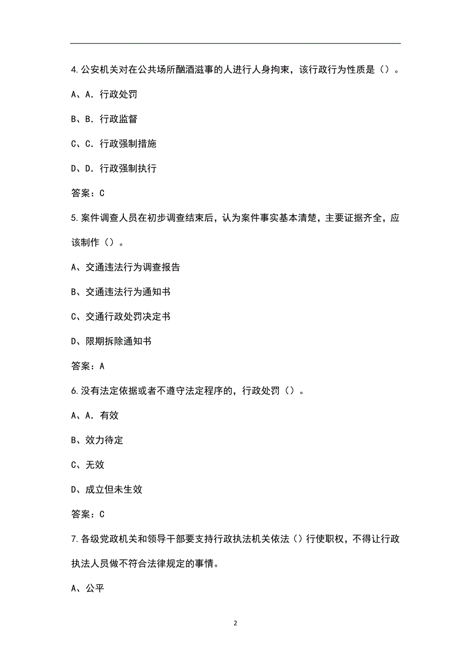 2022年辽宁省行政执法人员考试题库汇总含解析.docx_第2页