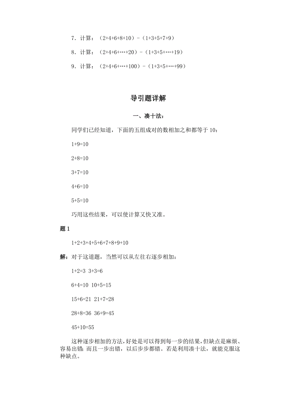 一年级下册数学竞赛试题奥数速算与巧算一通用版含答案.doc_第2页