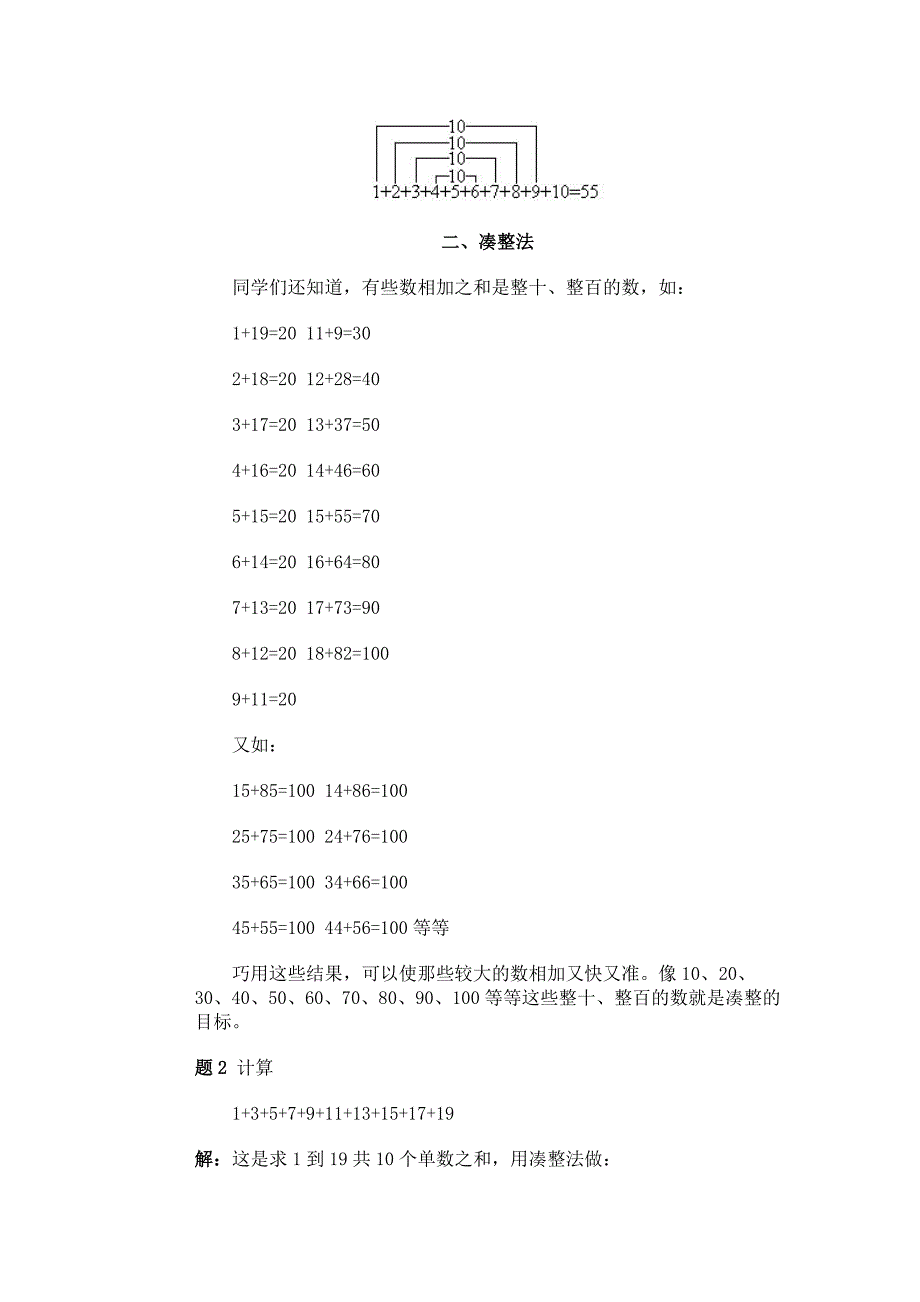 一年级下册数学竞赛试题奥数速算与巧算一通用版含答案.doc_第3页