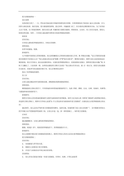 小班《夏天的服装》PPT课件教案参考教案.docx