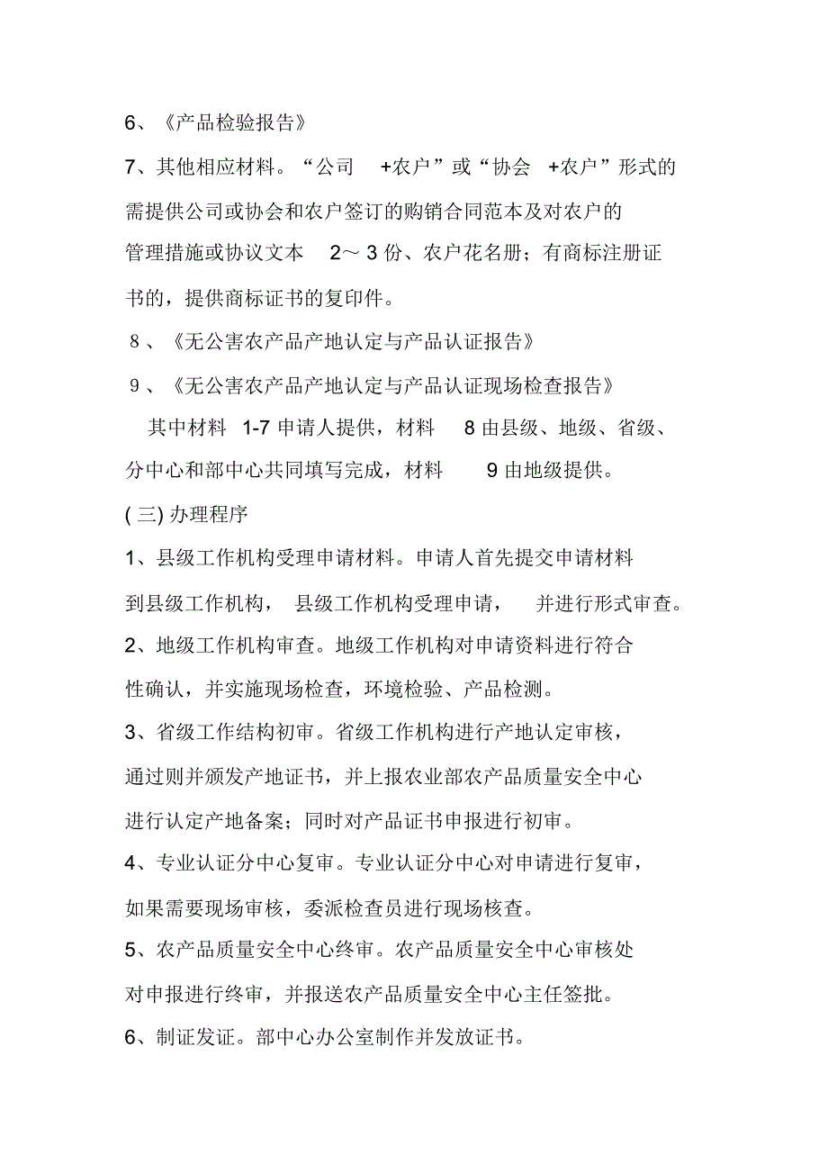 三品一标申报程序.doc_第2页