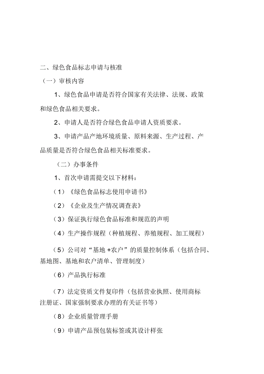 三品一标申报程序.doc_第3页