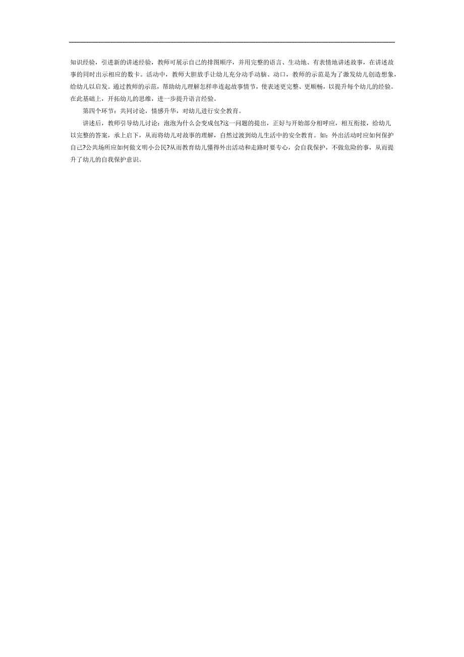 泡泡变成包PPT课件教案参考.docx_第2页