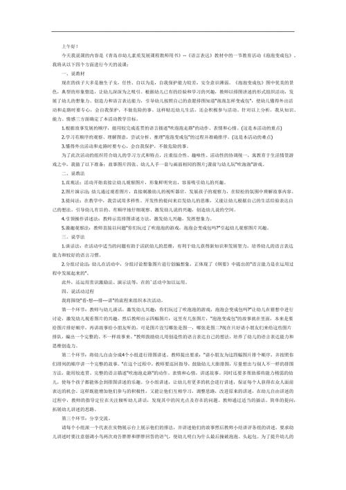 泡泡变成包PPT课件教案参考.docx