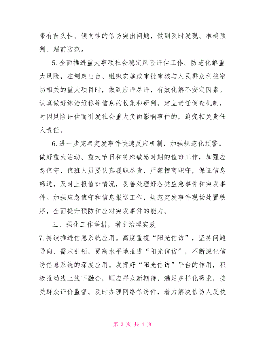 XX区工信局2022年综治平安信访维稳工作要点.doc_第3页
