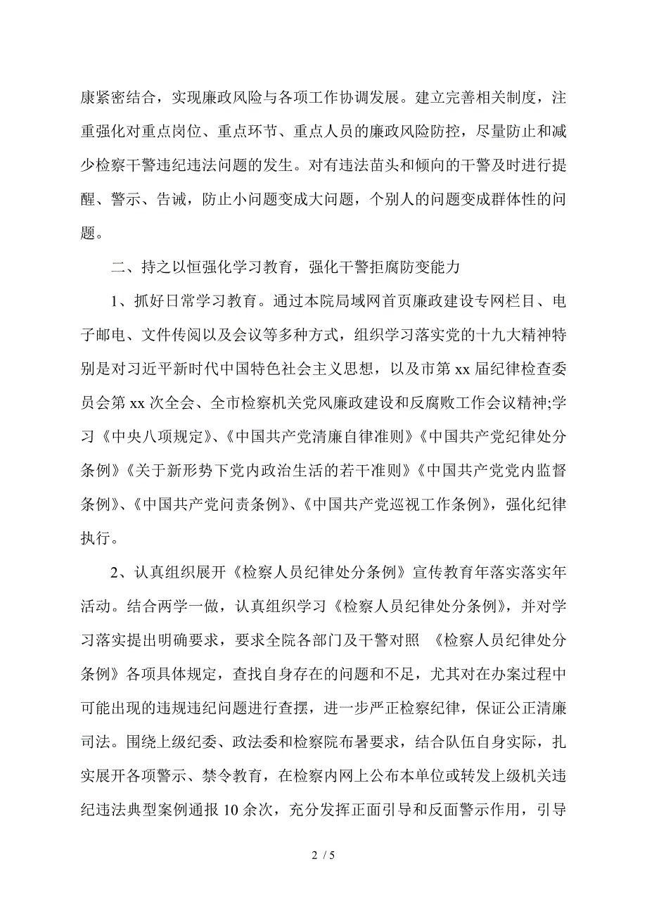 2021年党风廉政建设暨纪检监察工作总结县检察院.doc_第2页