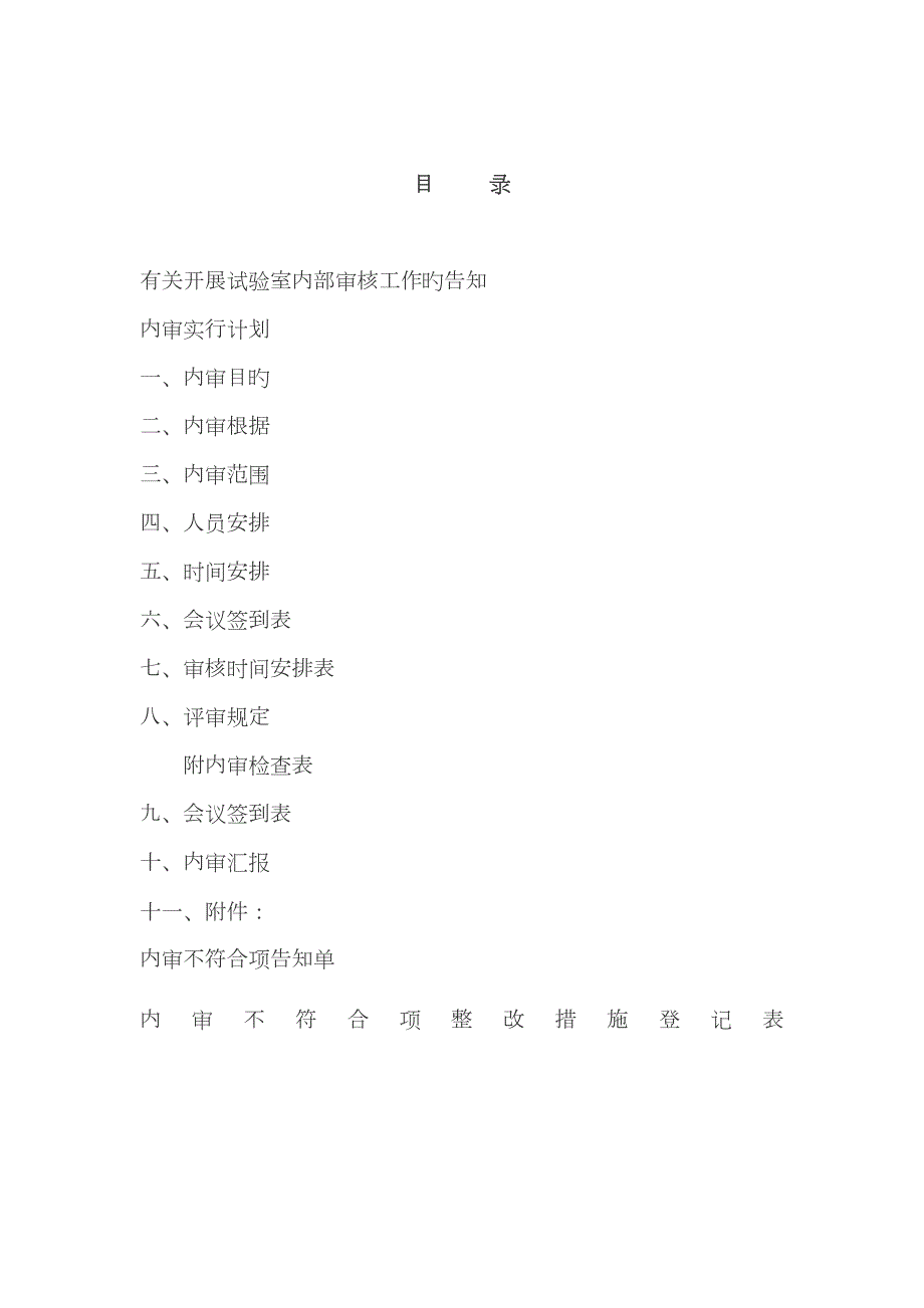 2023年实验室内审报告新版全套.doc_第2页