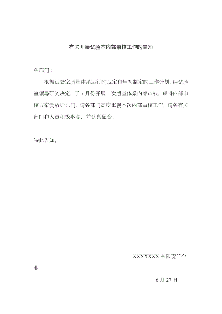 2023年实验室内审报告新版全套.doc_第3页