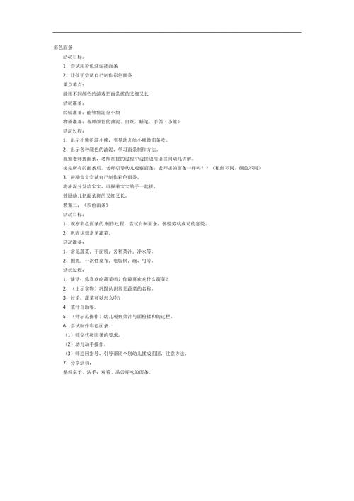 彩色的面条PPT课件教案图片参考教案.docx